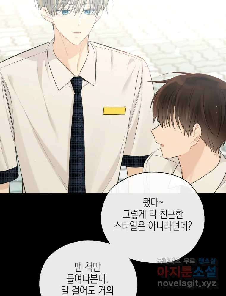 너를 만나다 123화 27