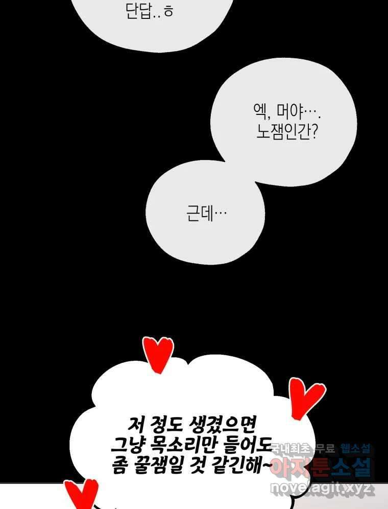 너를 만나다 123화 28