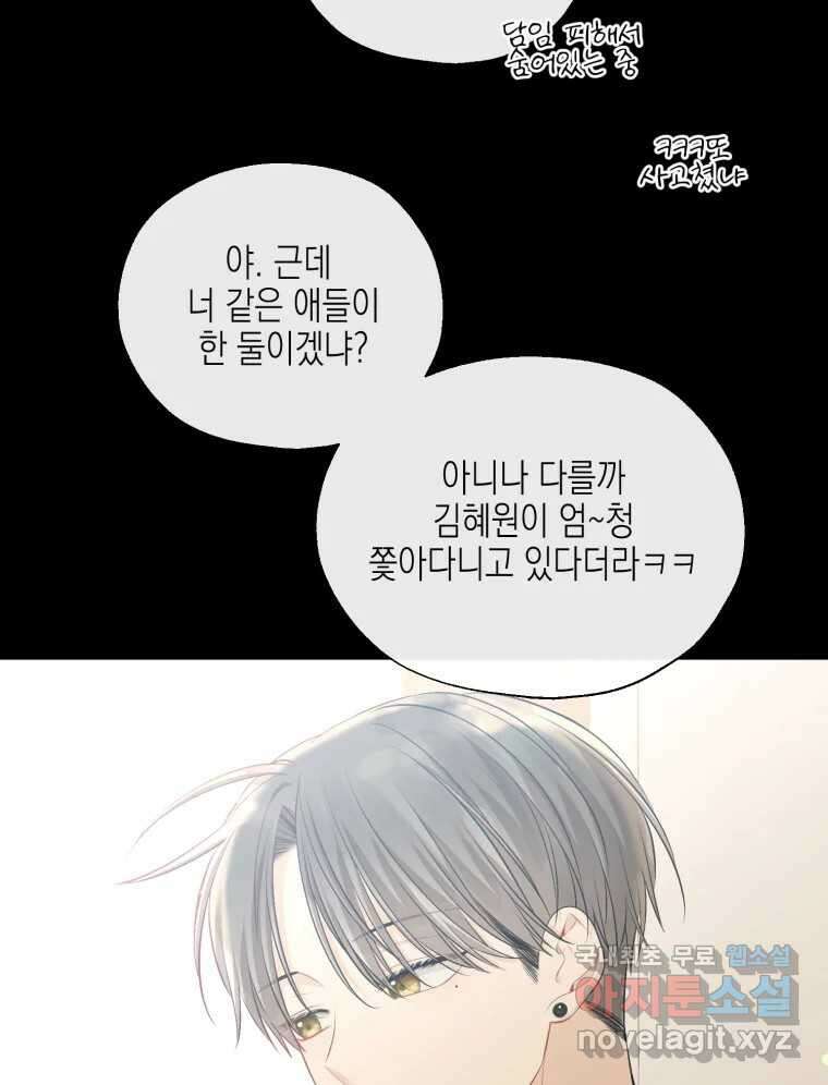 너를 만나다 123화 31