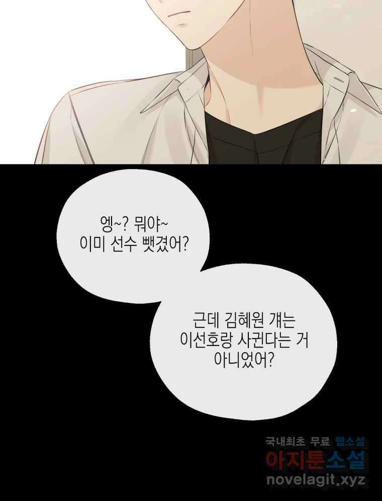 너를 만나다 123화 32