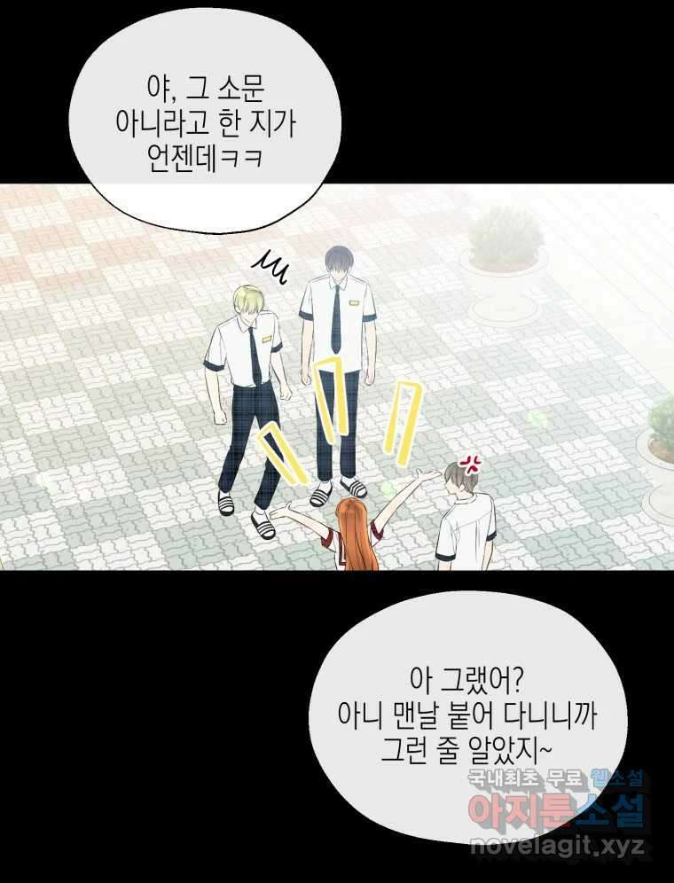너를 만나다 123화 33