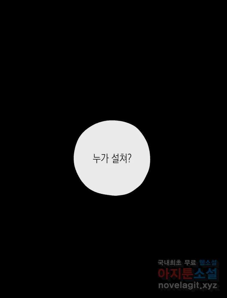 너를 만나다 123화 36