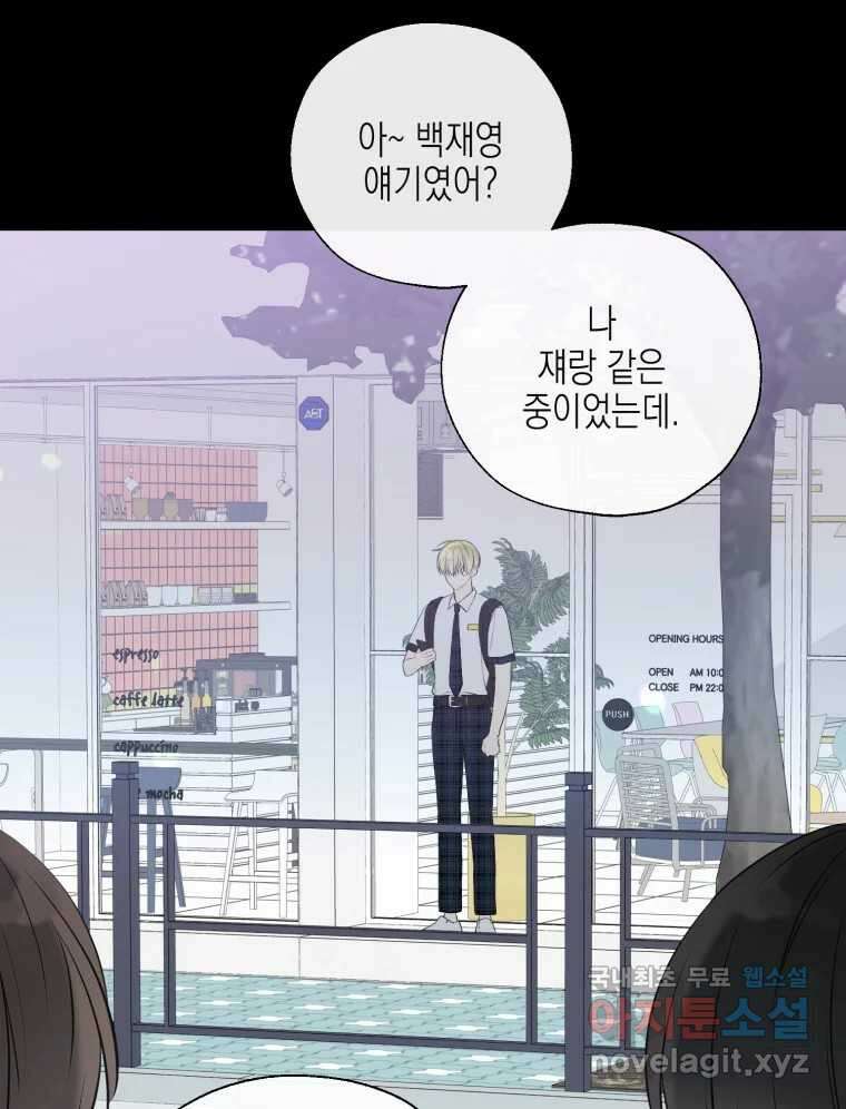 너를 만나다 123화 37