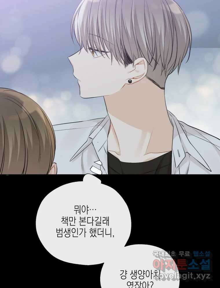 너를 만나다 123화 39