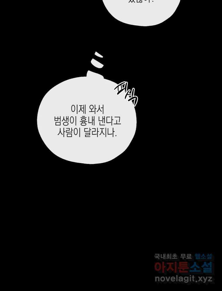 너를 만나다 123화 40