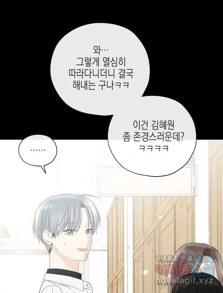 너를 만나다 123화 42