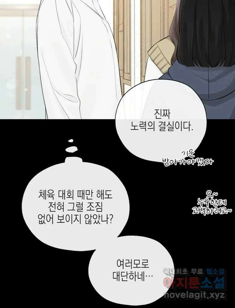 너를 만나다 123화 43