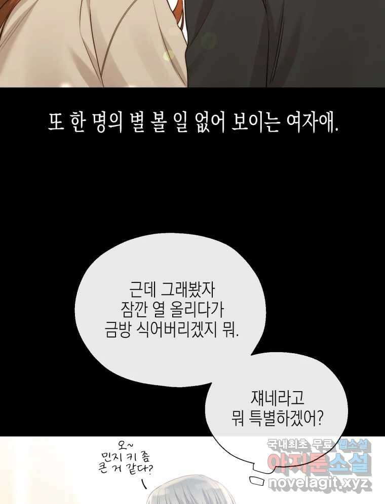 너를 만나다 123화 45