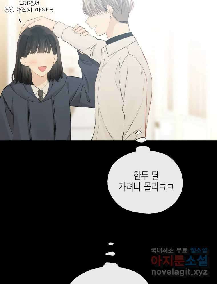 너를 만나다 123화 46