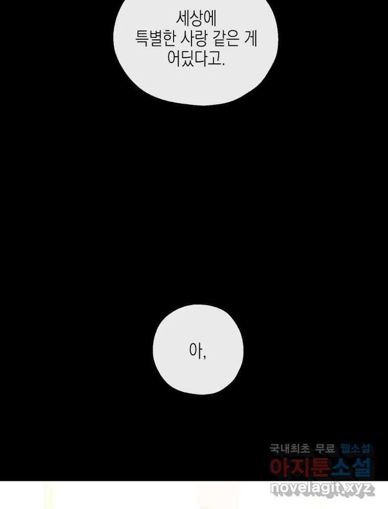 너를 만나다 123화 47