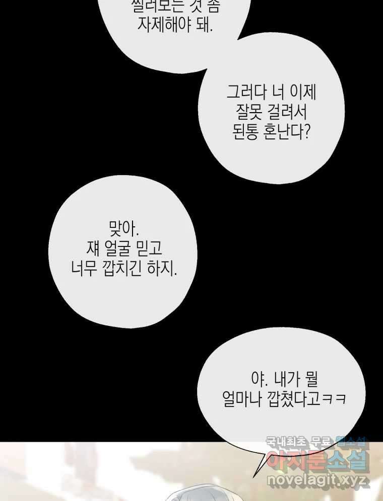 너를 만나다 123화 52