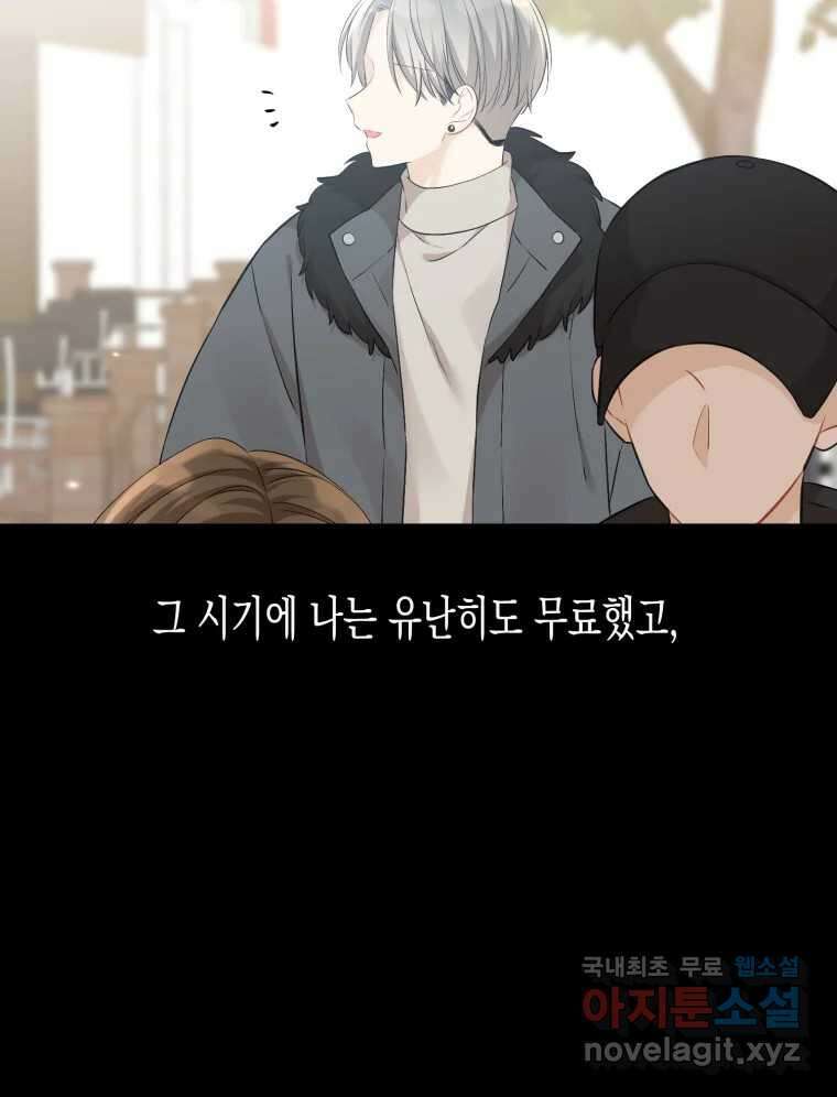 너를 만나다 123화 53