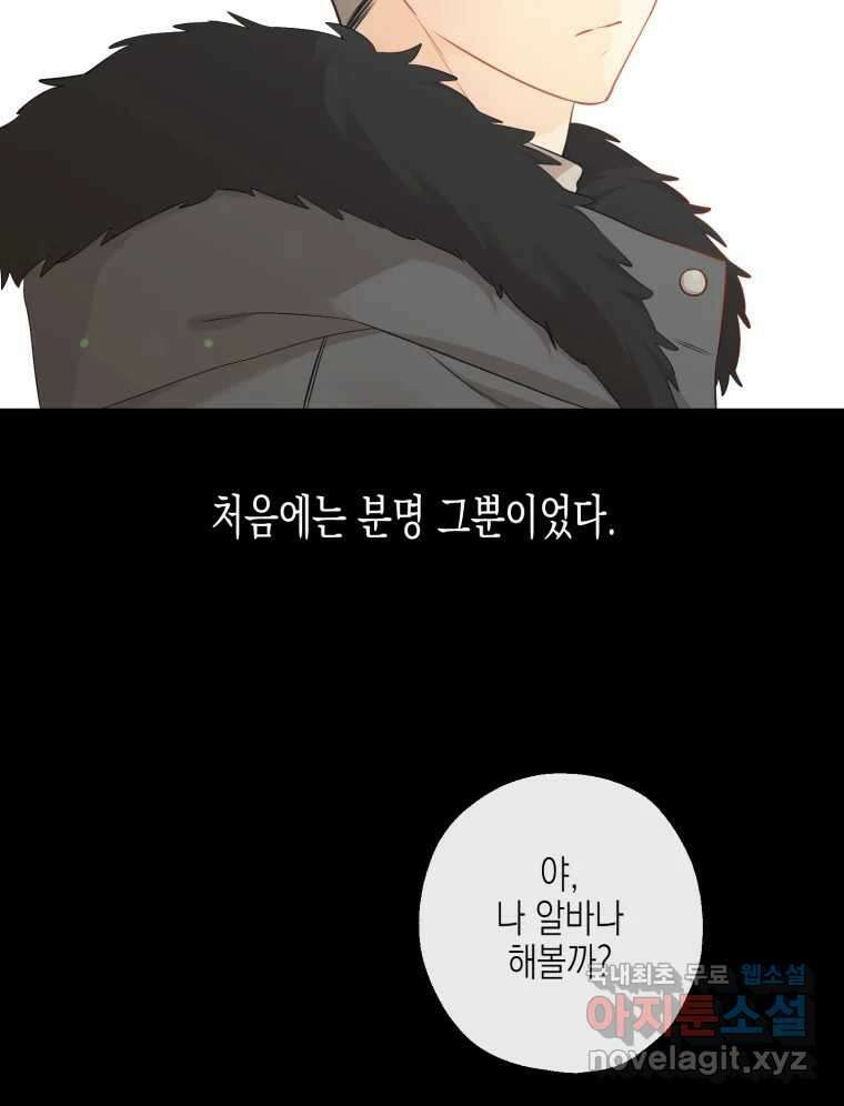 너를 만나다 123화 56