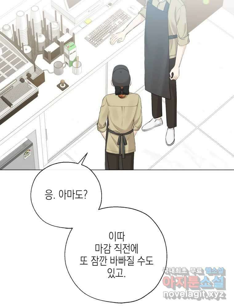 너를 만나다 123화 59