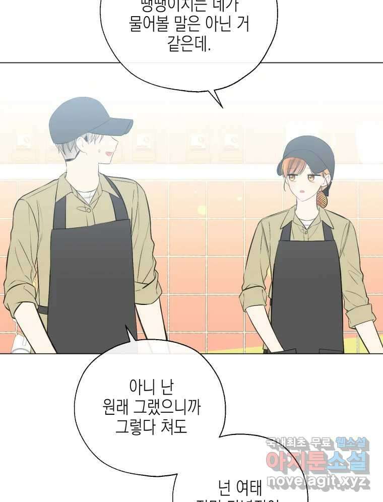 너를 만나다 123화 63