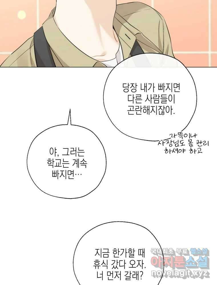 너를 만나다 123화 66