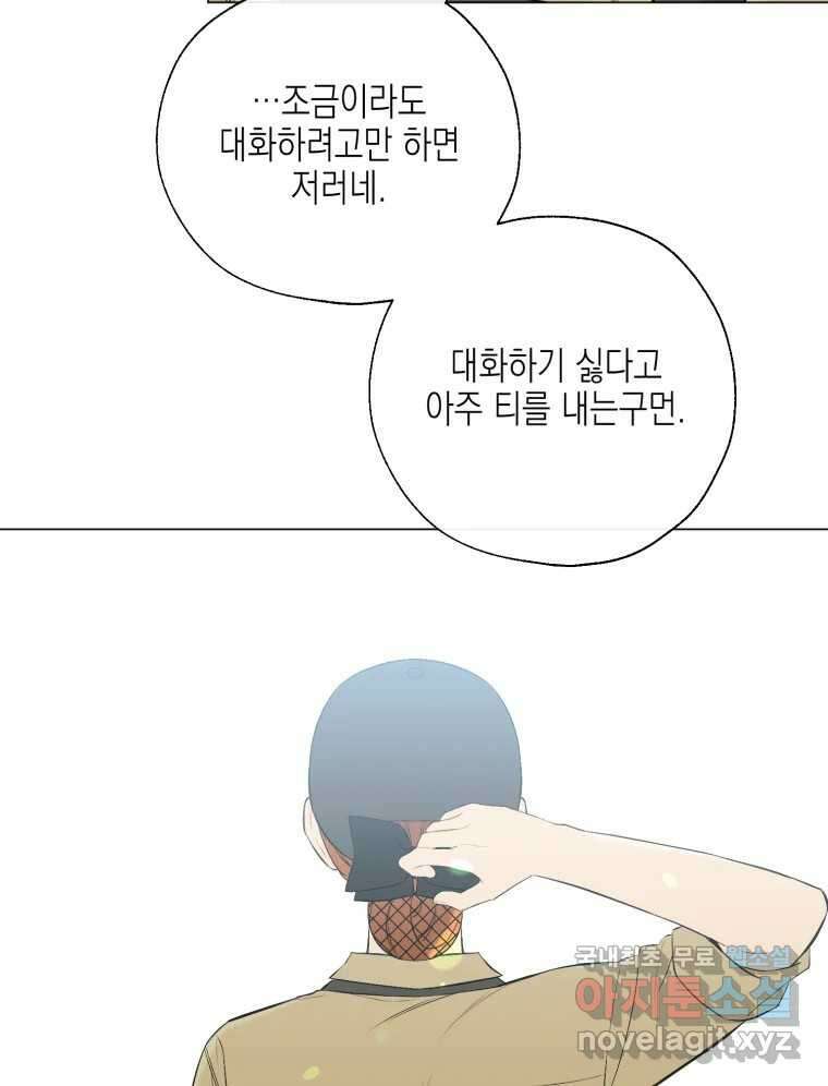 너를 만나다 123화 69