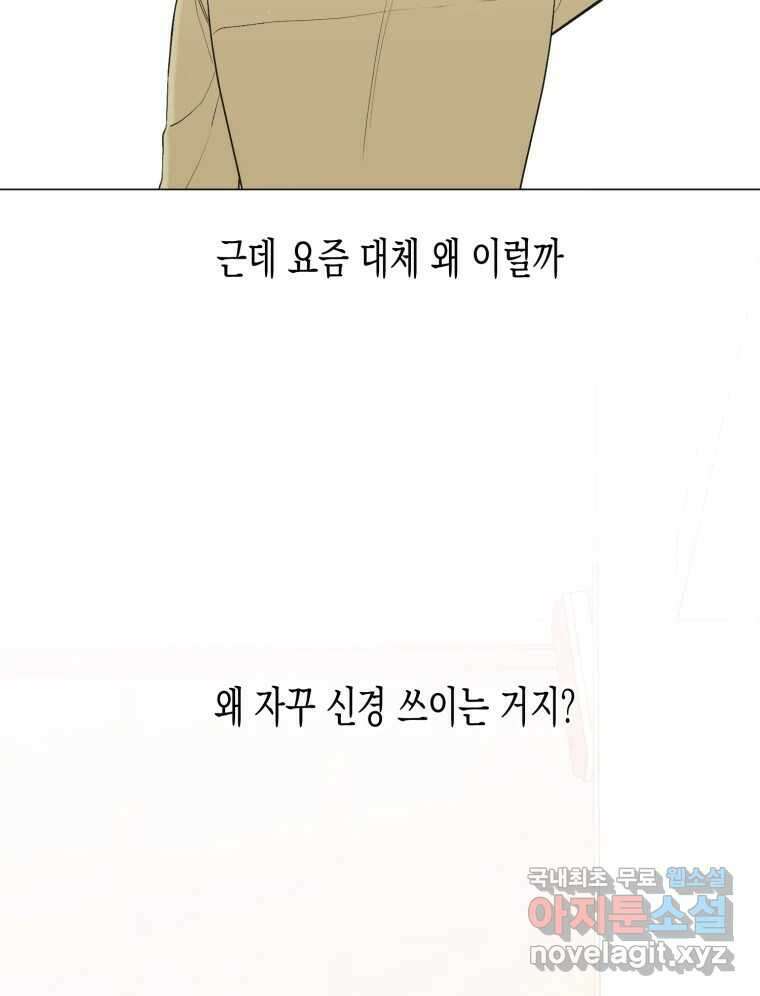 너를 만나다 123화 70