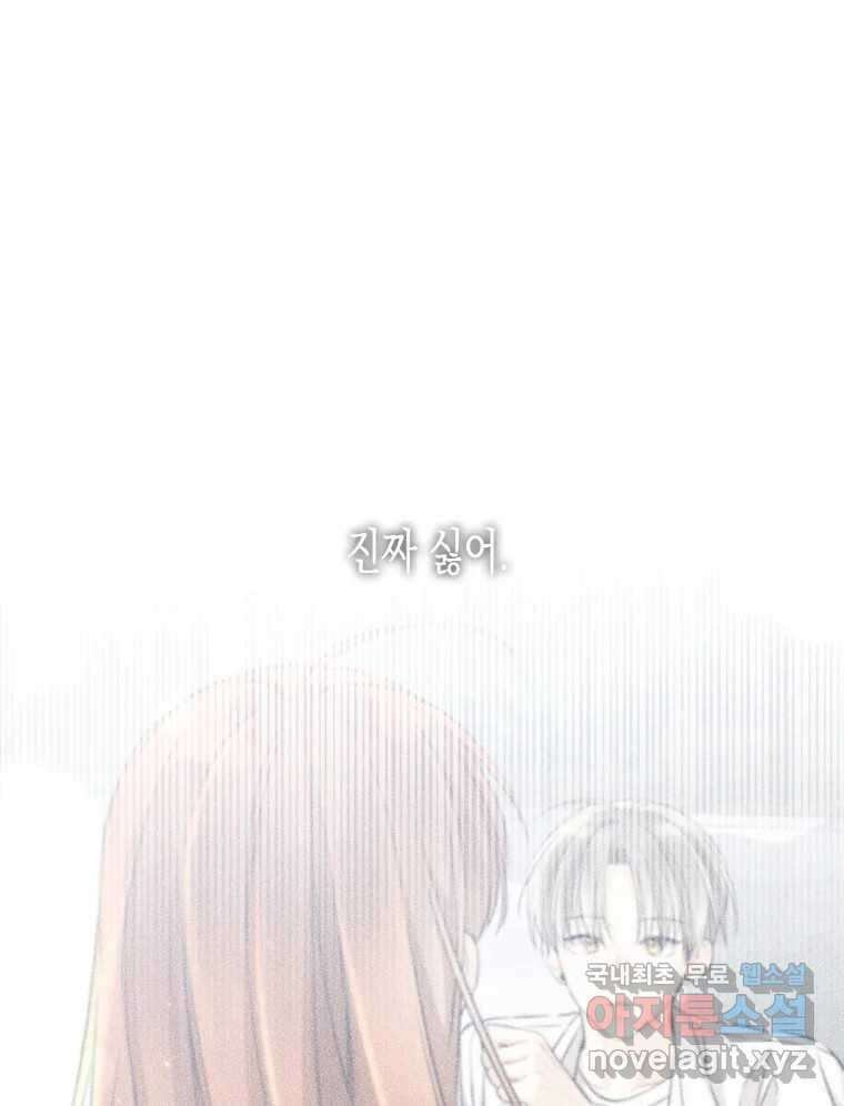 너를 만나다 123화 73