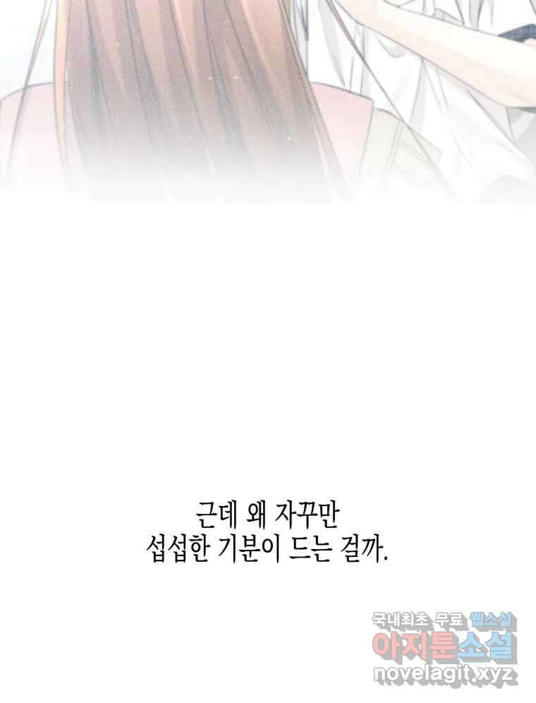너를 만나다 123화 74