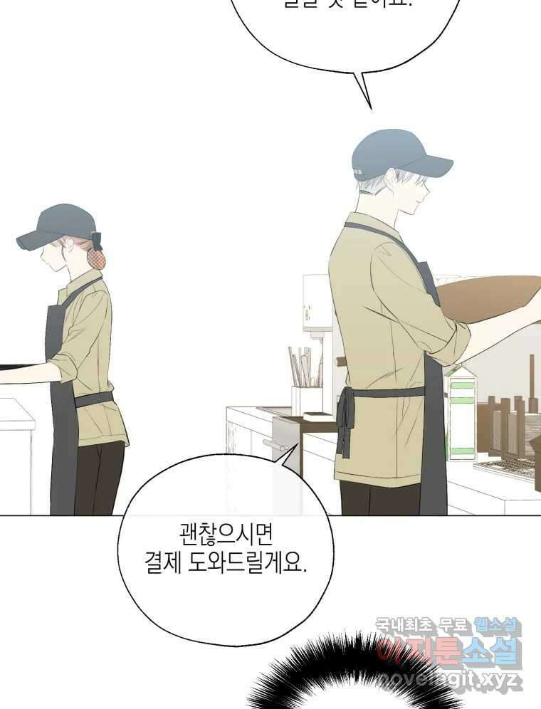 너를 만나다 123화 78