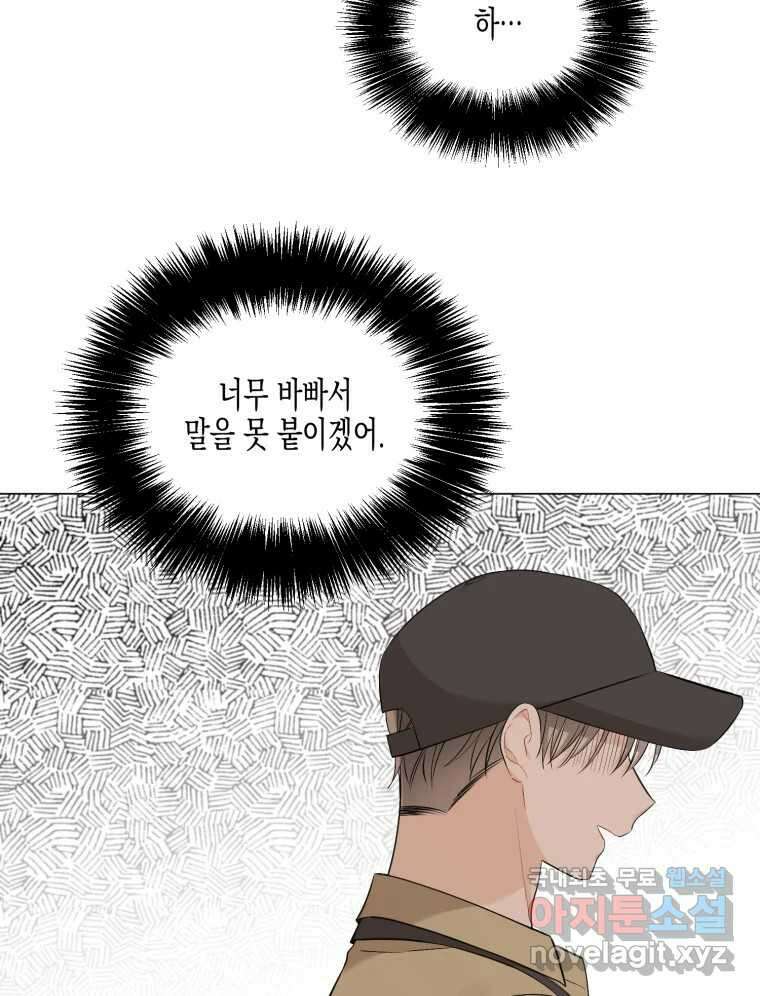 너를 만나다 123화 79