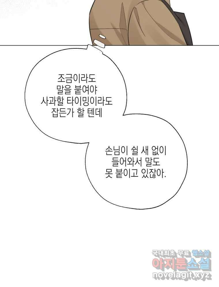 너를 만나다 123화 80