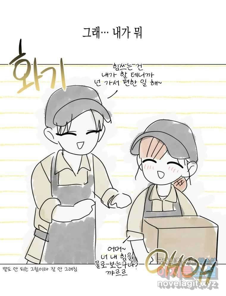 너를 만나다 123화 81