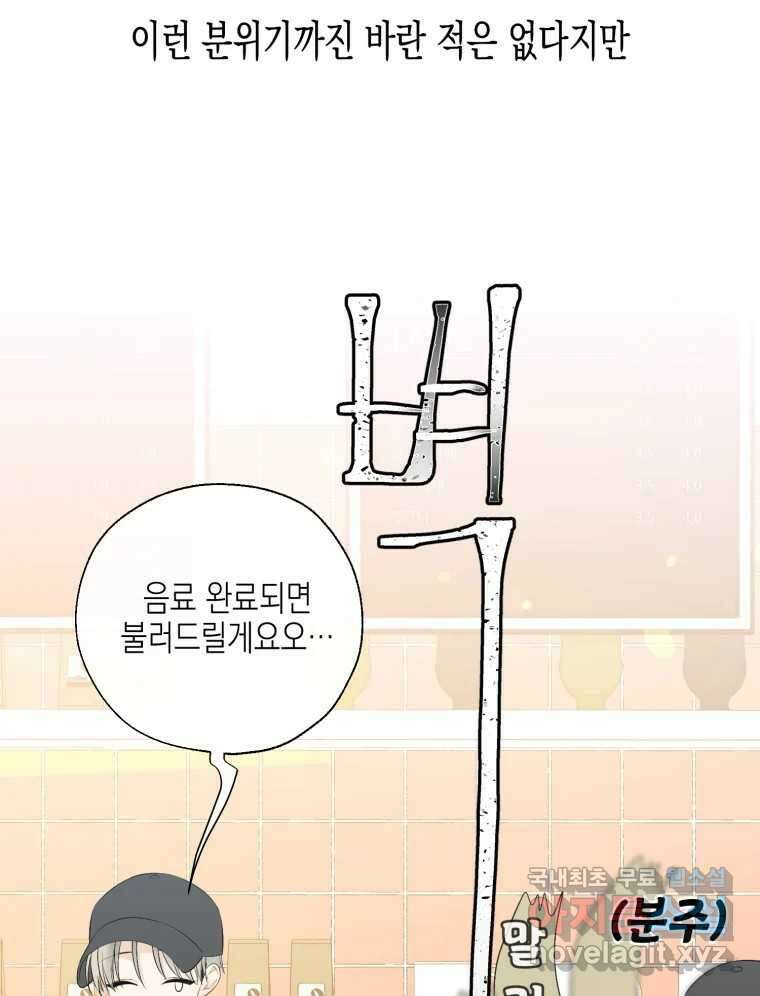 너를 만나다 123화 82