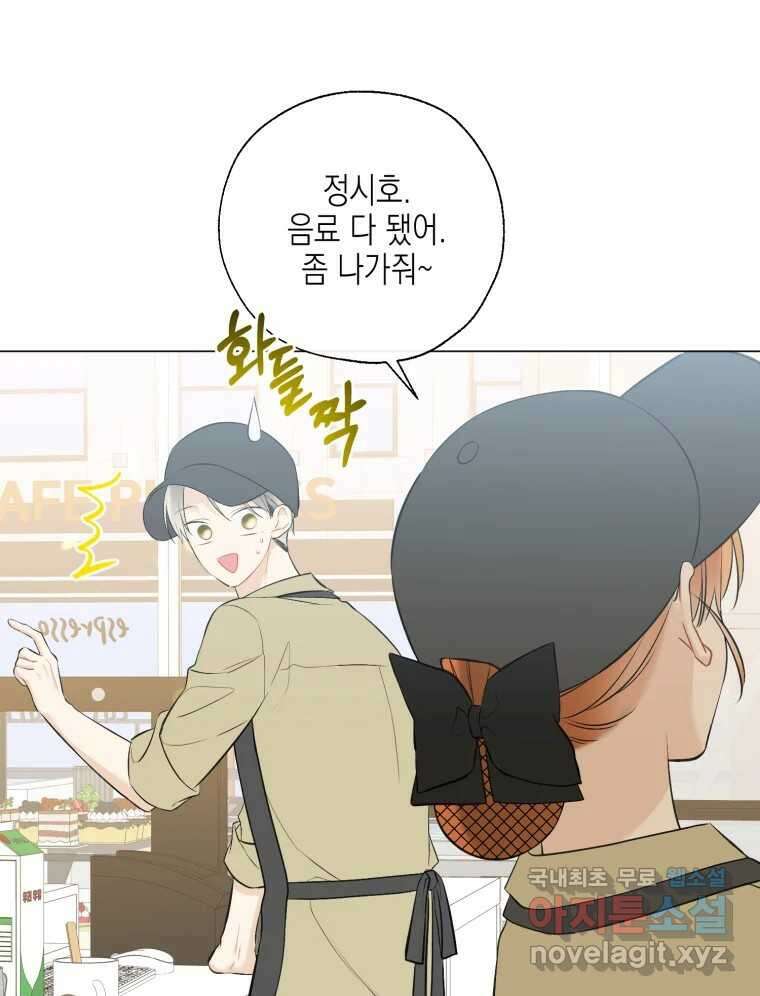 너를 만나다 123화 84
