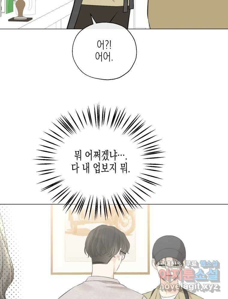 너를 만나다 123화 85