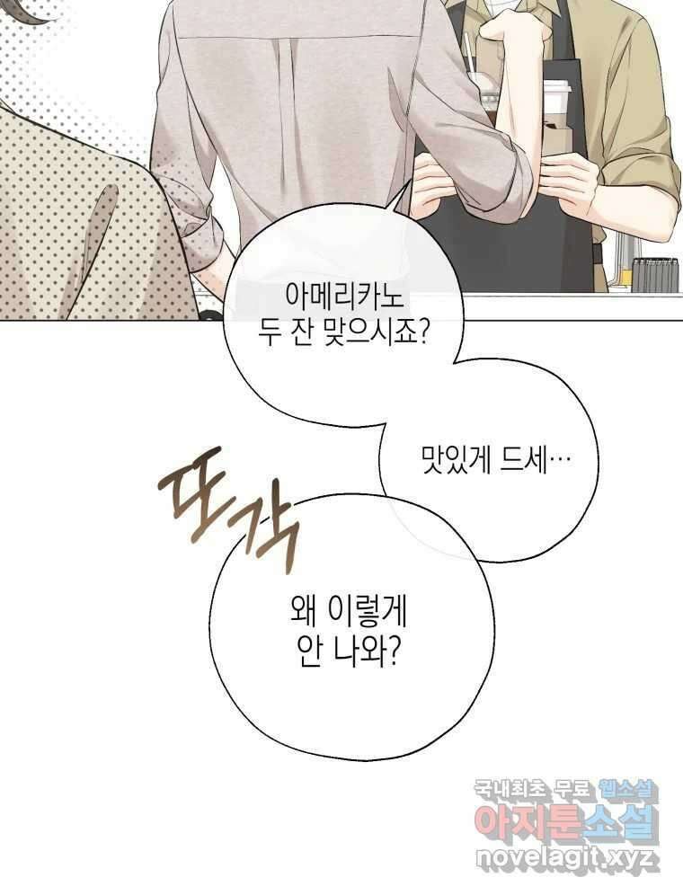 너를 만나다 123화 86