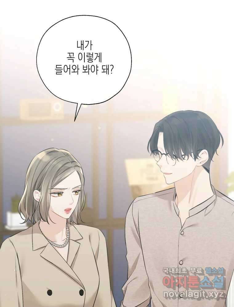 너를 만나다 123화 87