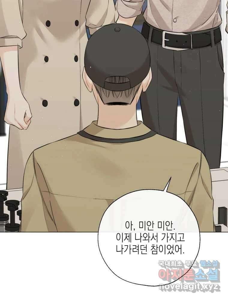 너를 만나다 123화 88