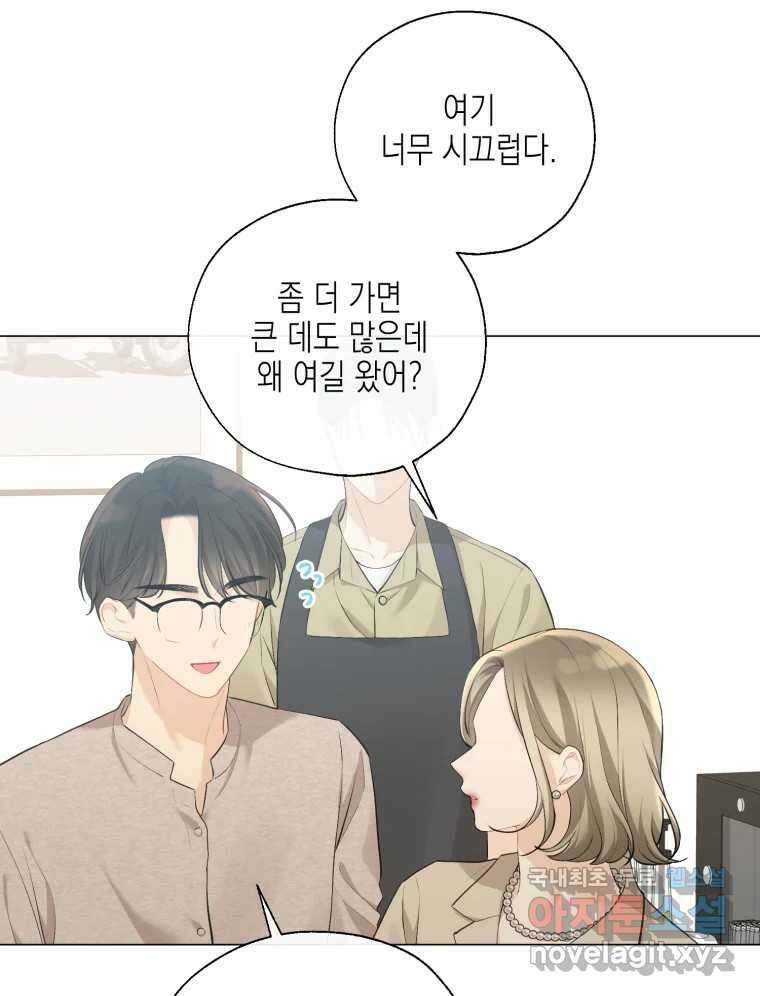 너를 만나다 123화 97