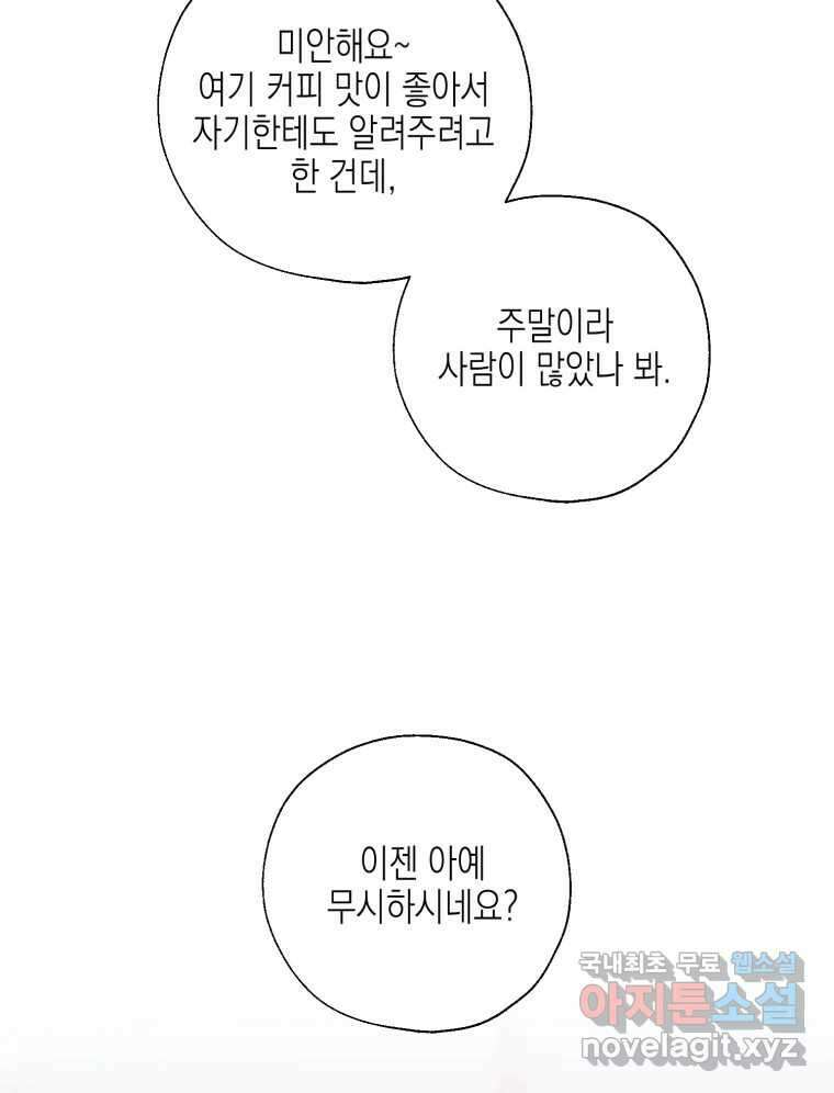 너를 만나다 123화 98