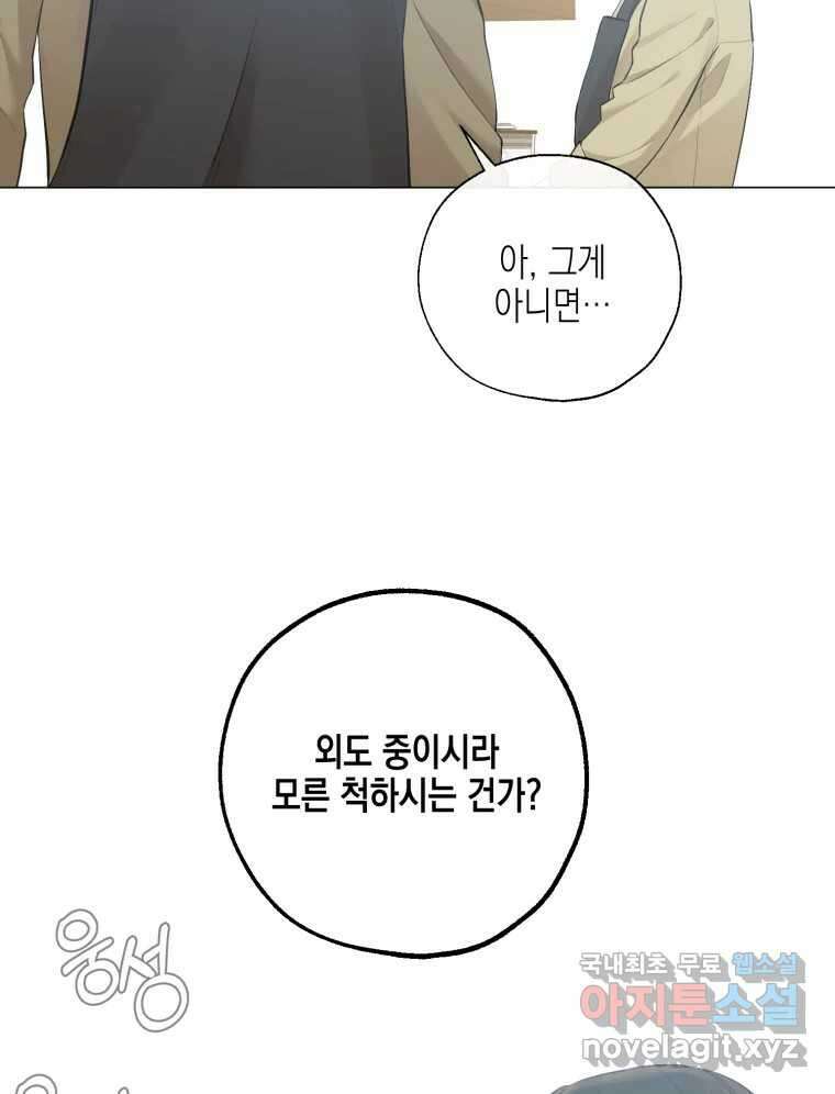 너를 만나다 123화 102