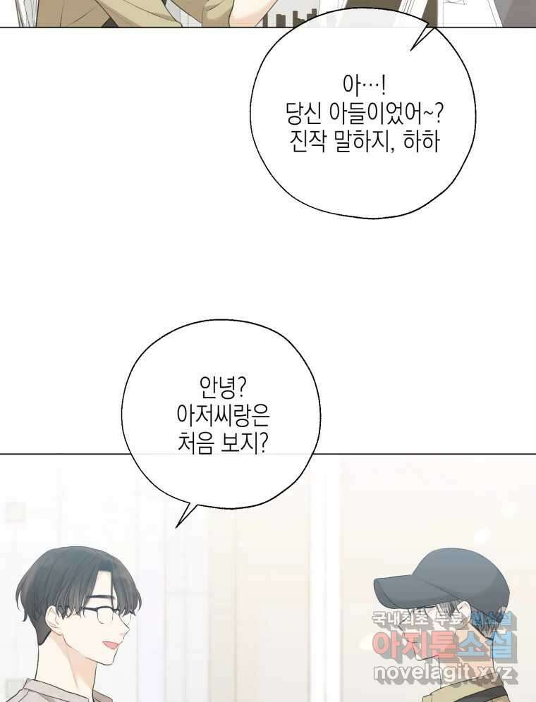너를 만나다 123화 106