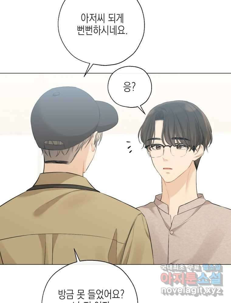 너를 만나다 123화 110