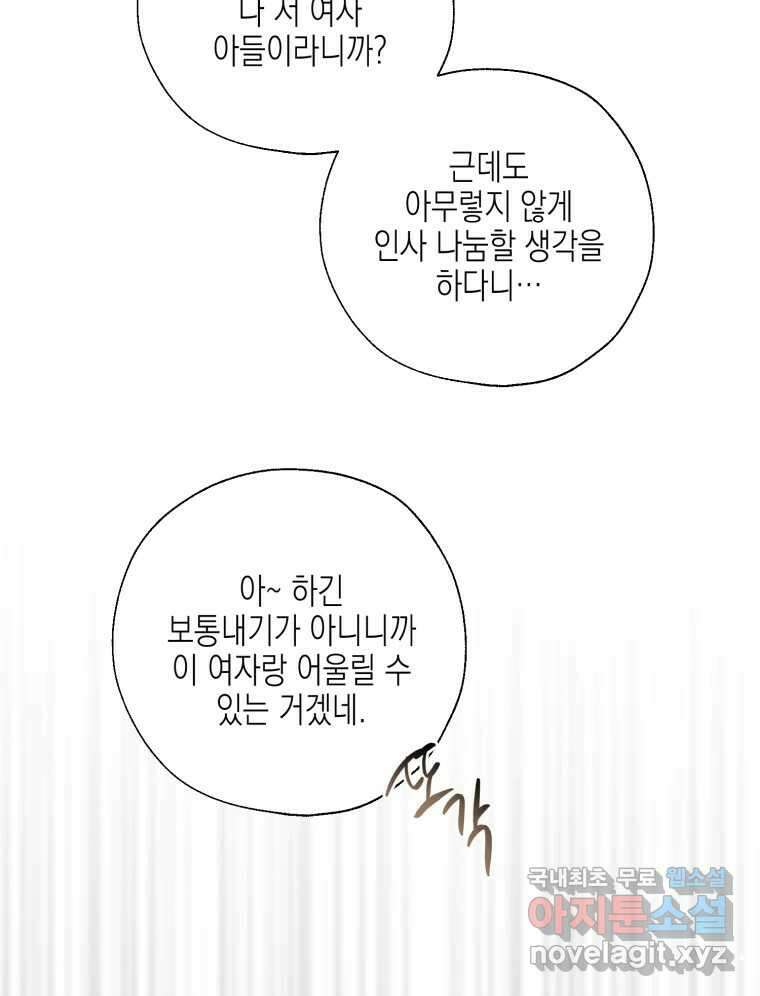너를 만나다 123화 111