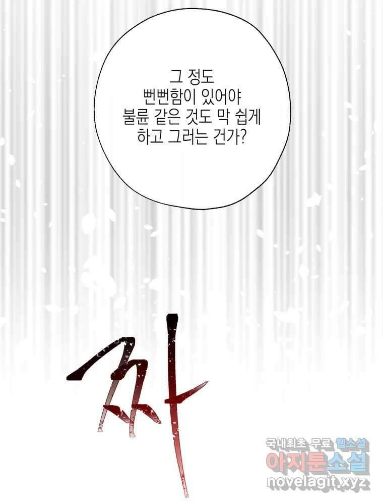 너를 만나다 123화 112