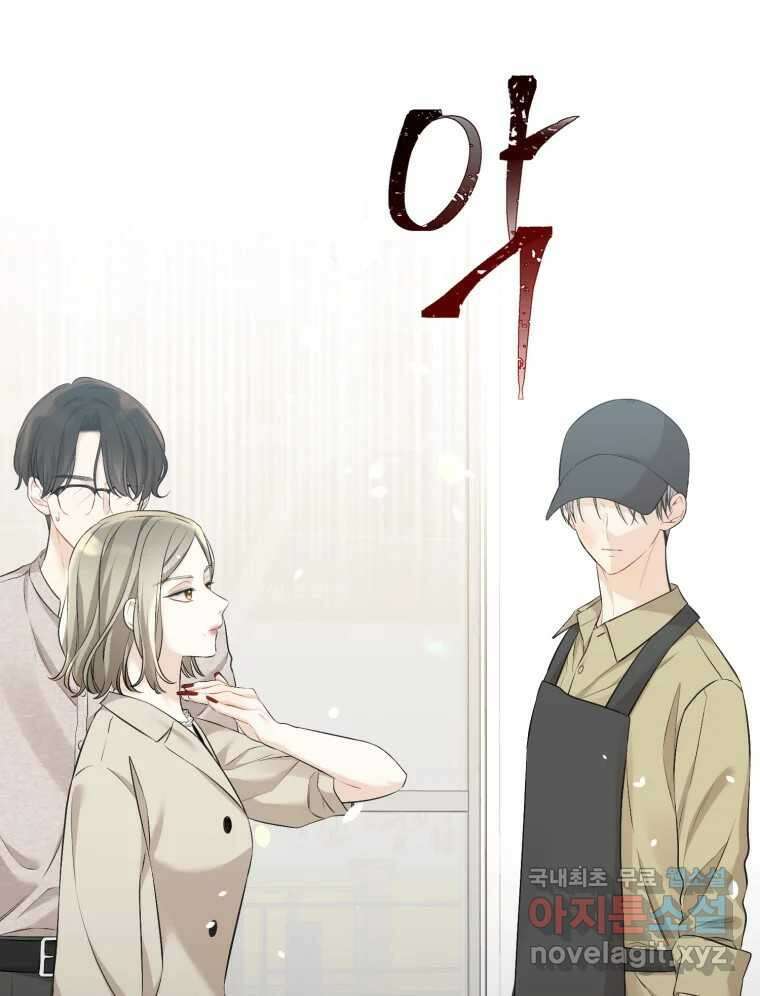 너를 만나다 123화 113