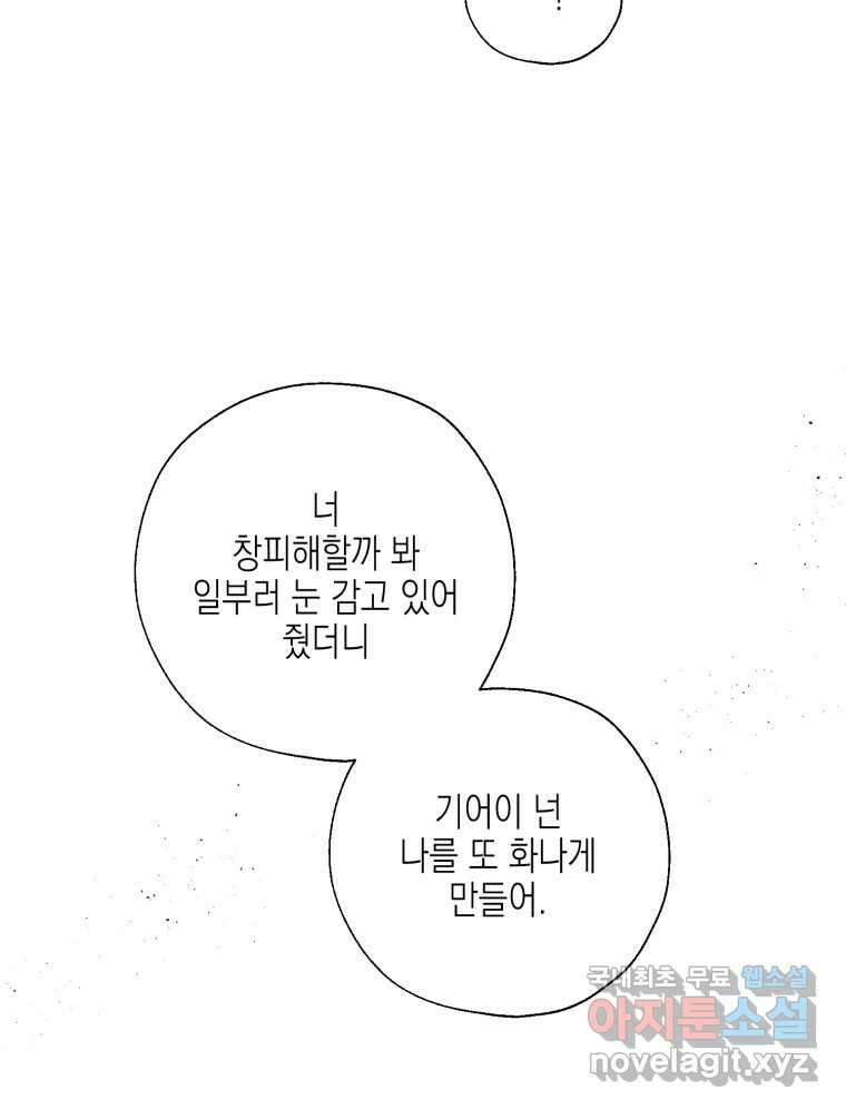 너를 만나다 123화 120