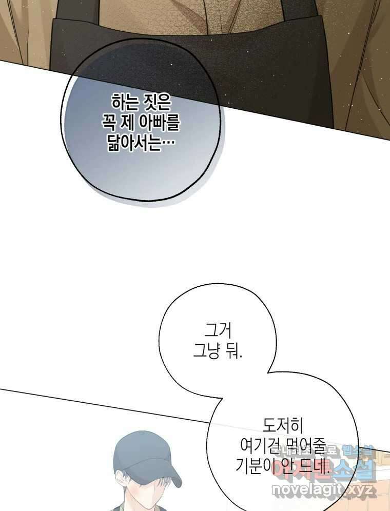너를 만나다 123화 122