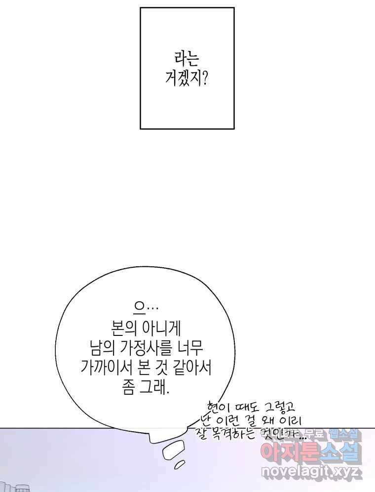 너를 만나다 123화 137