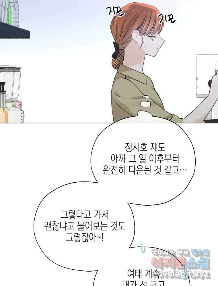 너를 만나다 123화 138