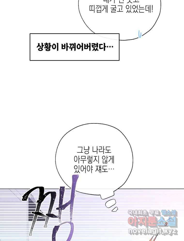 너를 만나다 123화 139