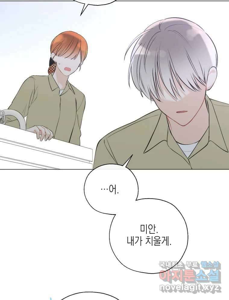 너를 만나다 123화 141