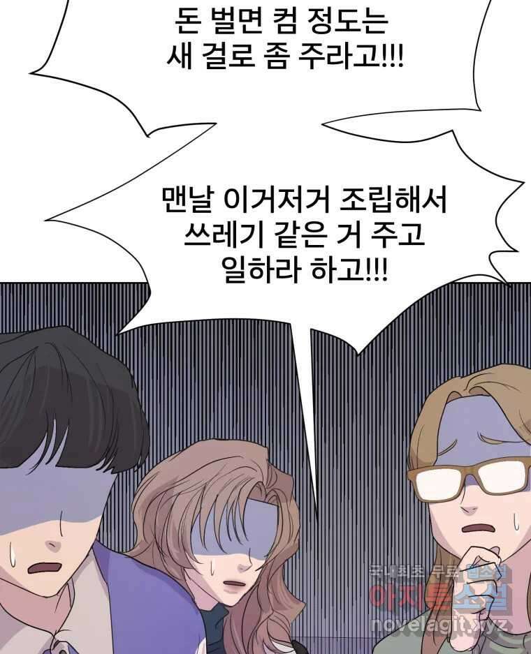 나쁜 X 13화 24
