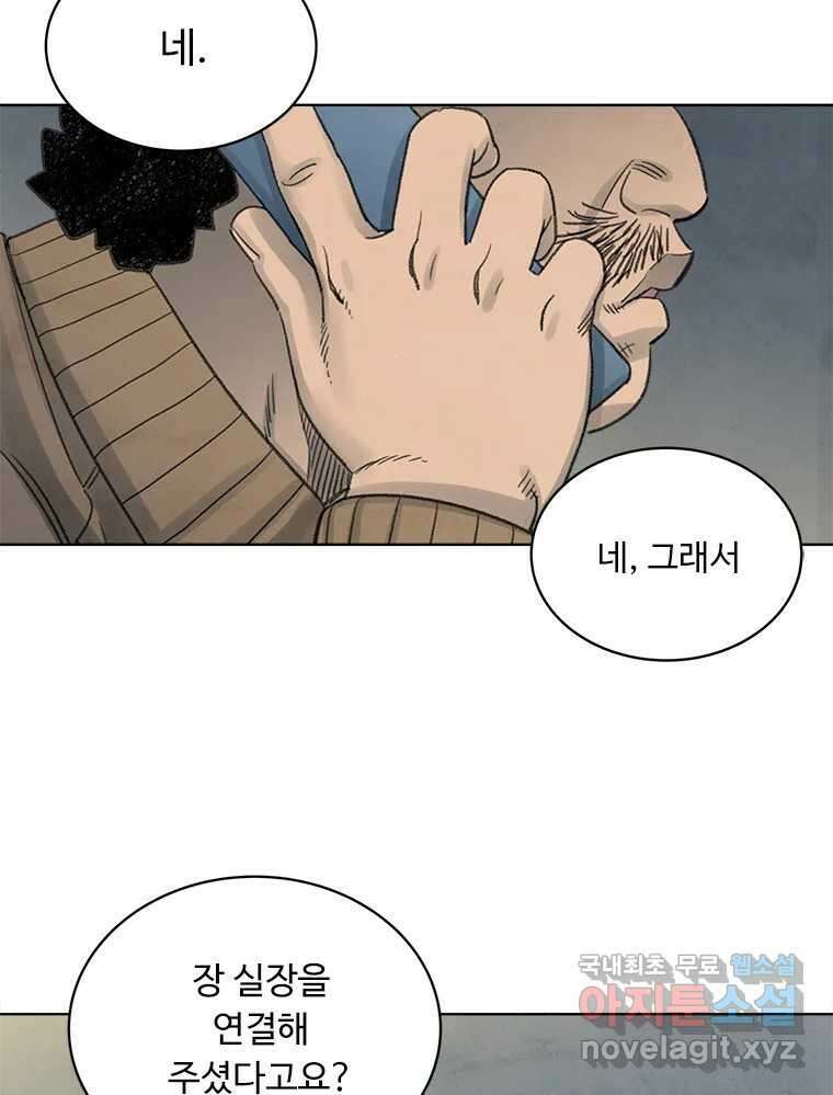 화폐개혁 황사장편 32화 5